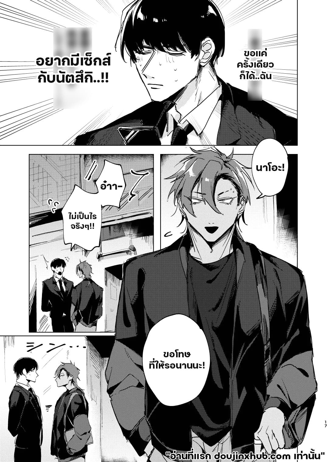 แอบชอบเพื่อนต้องมนต์สะกด